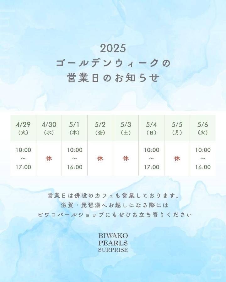 2025 ゴールデンウィークの営業日のお知らせ-